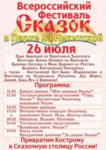Первый Всероссийский фестиваль Сказок