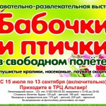 Выставка бабочек в Ярославле