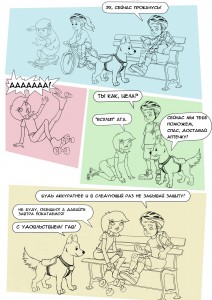 Безопасное катание на роликах. Комикс