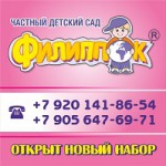 Частный детский сад Филиппок