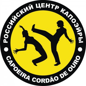 Российский центр капоэйры CORDAO DE OURO