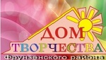 Дом детского творчества Фрунзенского района