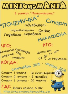 Миньономания