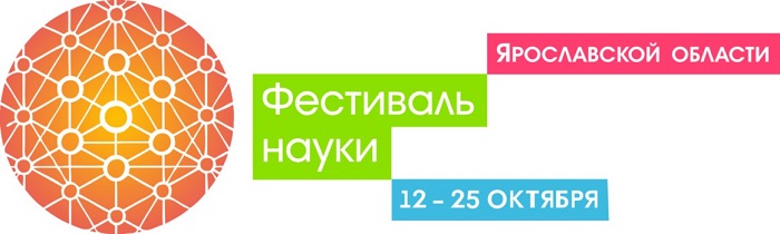 Фестиваль науки Ярославской области 2015