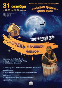 Очень страшное Давно