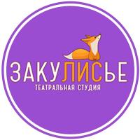 Закулисье 