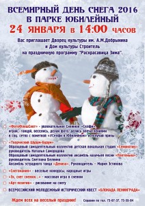 День нега в Ярославле-2016