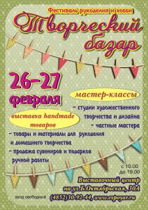 Фестиваль "Творческий базар"