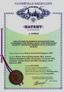 Генетик тест Ярославль. Патент