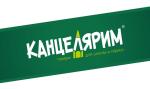 Канцелярим