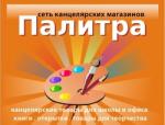 Палитра