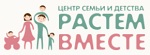Растём вместе