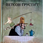 Петсон грустит. Свен Нурдквист