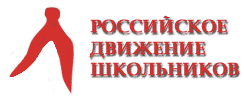 Российское движение школьников логотип