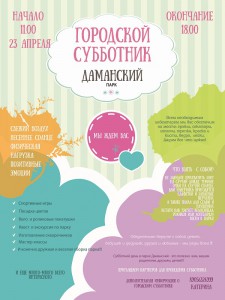 Субботник в парке на Даманском