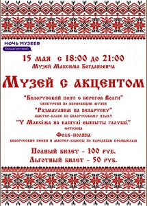 Ночь музеев-2021 в Музее Максима Богдановича