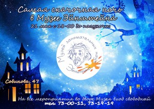 Ночь музеев в музее Эйнштейна