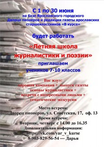 Школа журналистики для старшеклассников