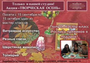 Акция Творческая осень