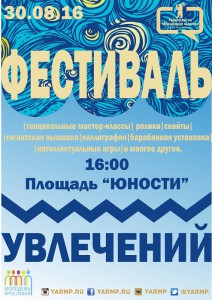 Фестиваль увлечений