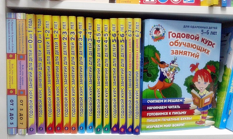 Годовой курс занятий. Для детей от рождения до 7 лет