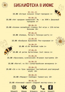 Библиотека Lit House в июне