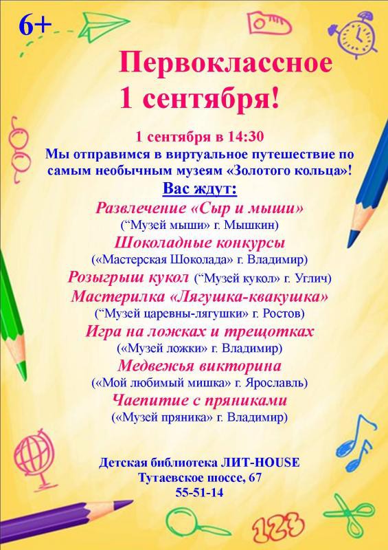 Первоклассное 1 сентября