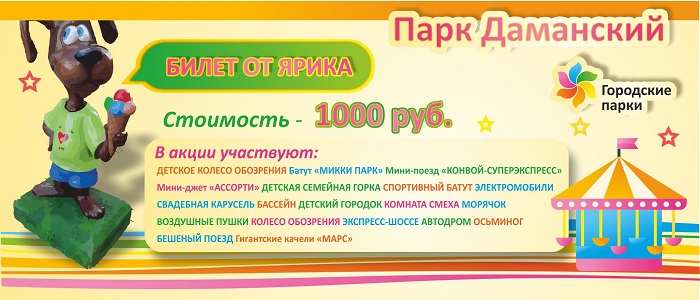 Билет от Ярика