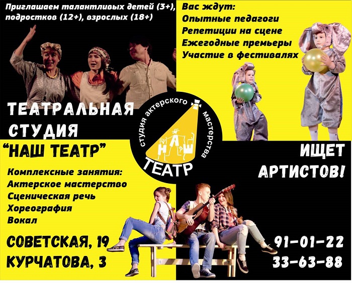 Наш театр, афиша