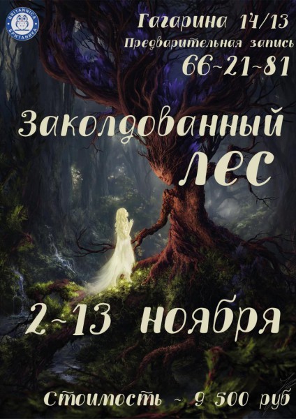 Осенний лагерь 2020 - Британика Осенний лагерь 2020 - Британика