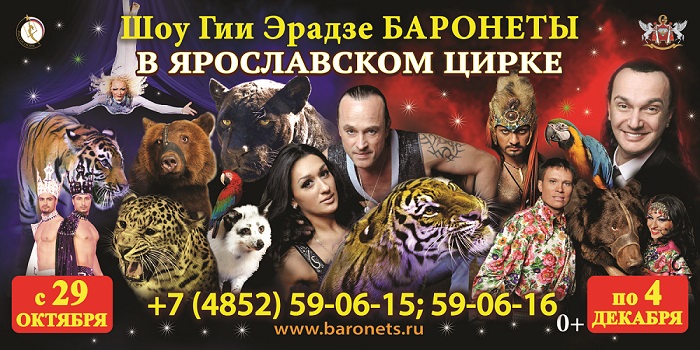 Баронеты в Ярославле