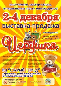 Выставка-продажа Игрушка, 2016