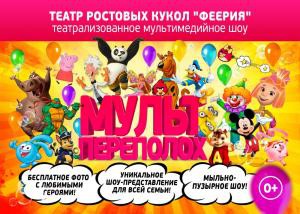 МультПереполох