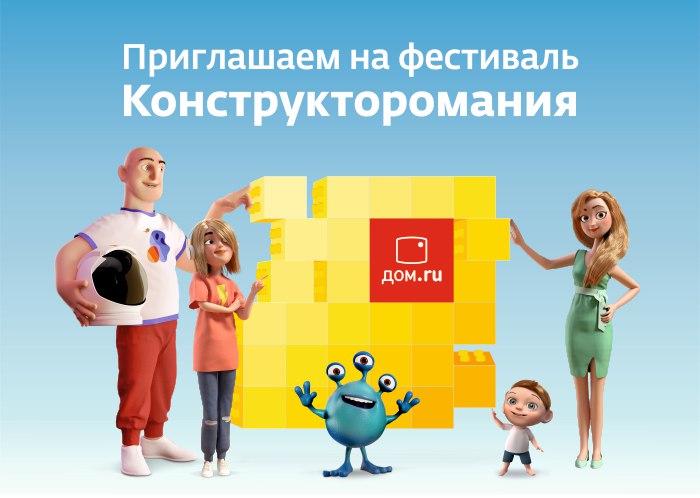 Фестиваль Конструкторомания
