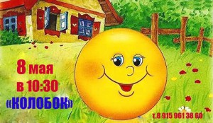 Колобок