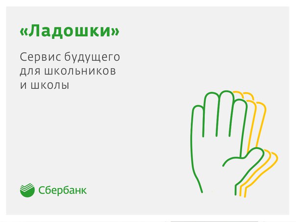Проект школьного питания Ладошки
