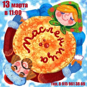 Масленица для малышей