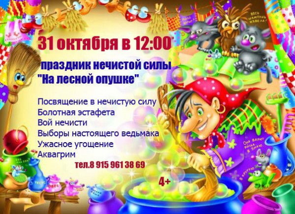 Хеллоуин по-русски, или Праздник нечистой силы