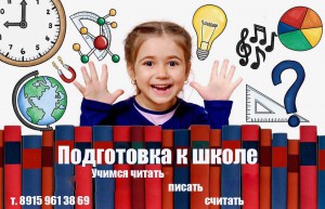 Подготовка к школе