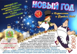 Новый год с Карлсоном и Фрекен Бок