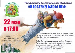В гостях у Бабы Яги
