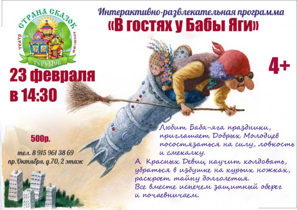 В гостях у Бабы Яги