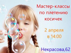Мастер-класс по причёскам для девочек