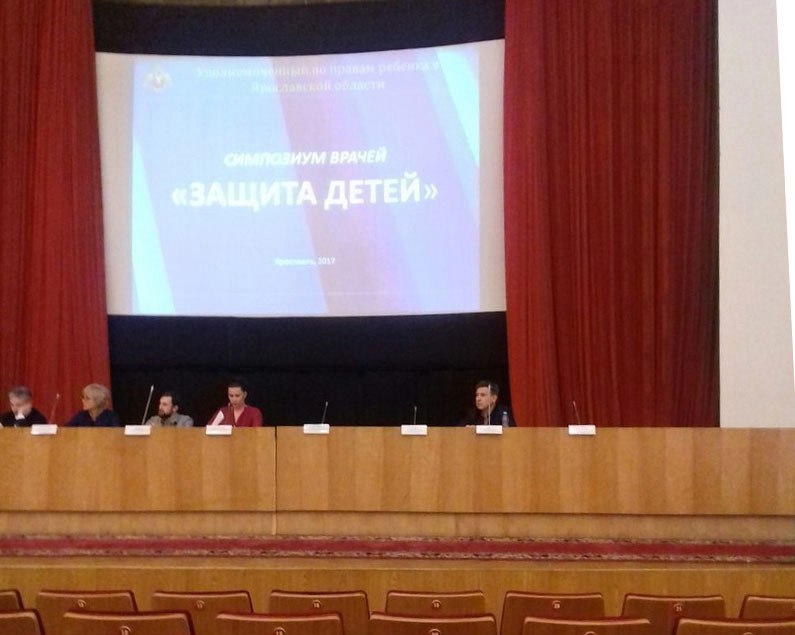 Симпозиум Защита детей
