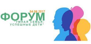 Форум Умная семья - успешные дети