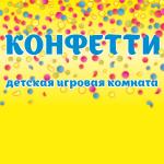 Конфетти