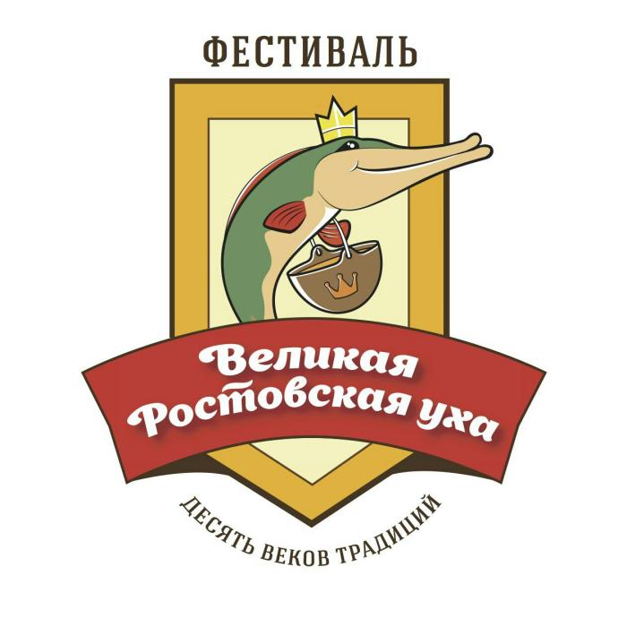 Великая ростовская уха