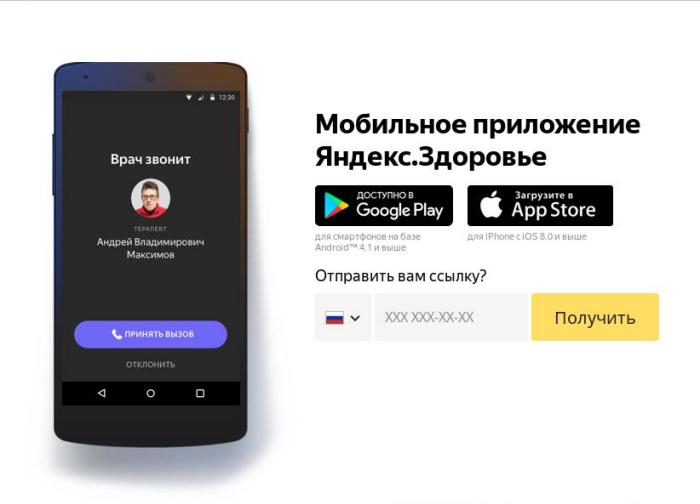 Мобильное приложение Яндекс.Здоровье