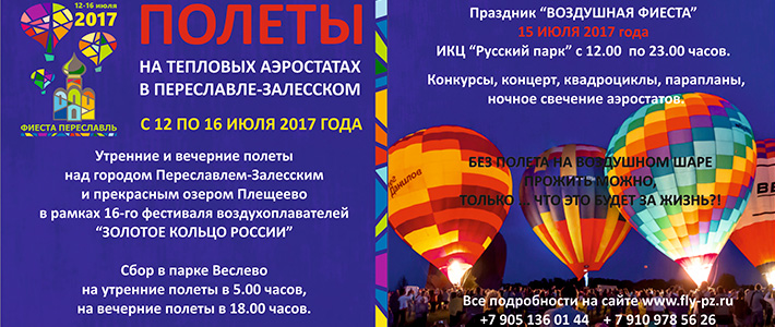 фестиваль воздухоплавателей