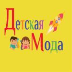 Детская мода